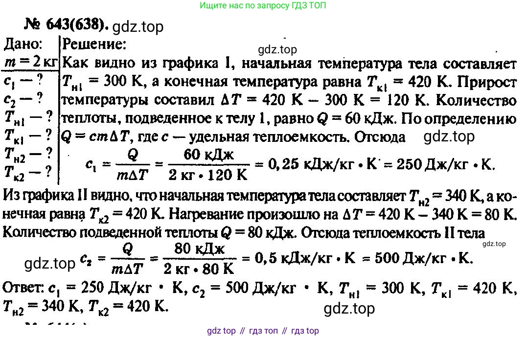 ГДЗ Физика, 10-11 класс Задачник, автор: Рымкевич Андрей Павлович, издательство Просвещение, Москва, 2016, белого цвета, страница 83, номер 643, Решение 3