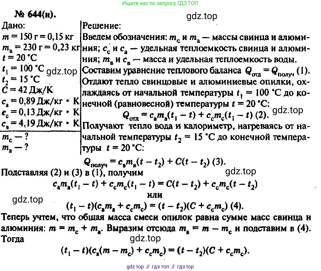 ГДЗ Физика, 10-11 класс Задачник, автор: Рымкевич Андрей Павлович, издательство Просвещение, Москва, 2016, белого цвета, страница 83, номер 644, Решение 3