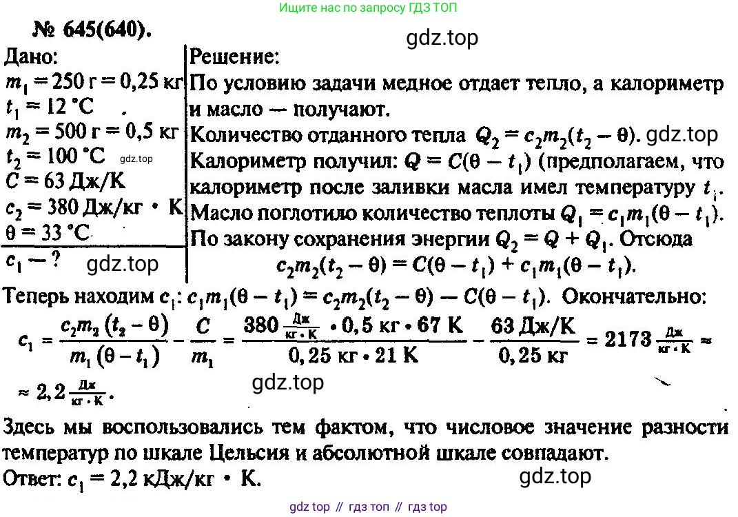 ГДЗ Физика, 10-11 класс Задачник, автор: Рымкевич Андрей Павлович, издательство Просвещение, Москва, 2016, белого цвета, страница 84, номер 645, Решение 3