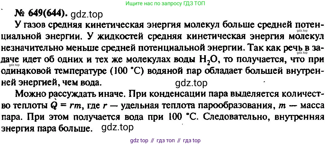 ГДЗ Физика, 10-11 класс Задачник, автор: Рымкевич Андрей Павлович, издательство Просвещение, Москва, 2016, белого цвета, страница 84, номер 649, Решение 3