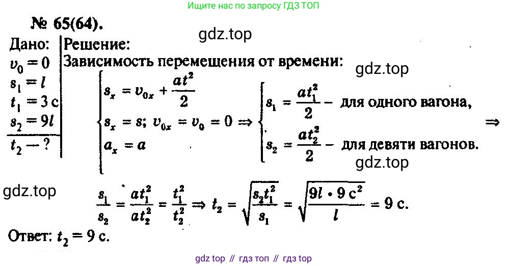 ГДЗ Физика, 10-11 класс Задачник, автор: Рымкевич Андрей Павлович, издательство Просвещение, Москва, 2016, белого цвета, страница 16, номер 65, Решение 3