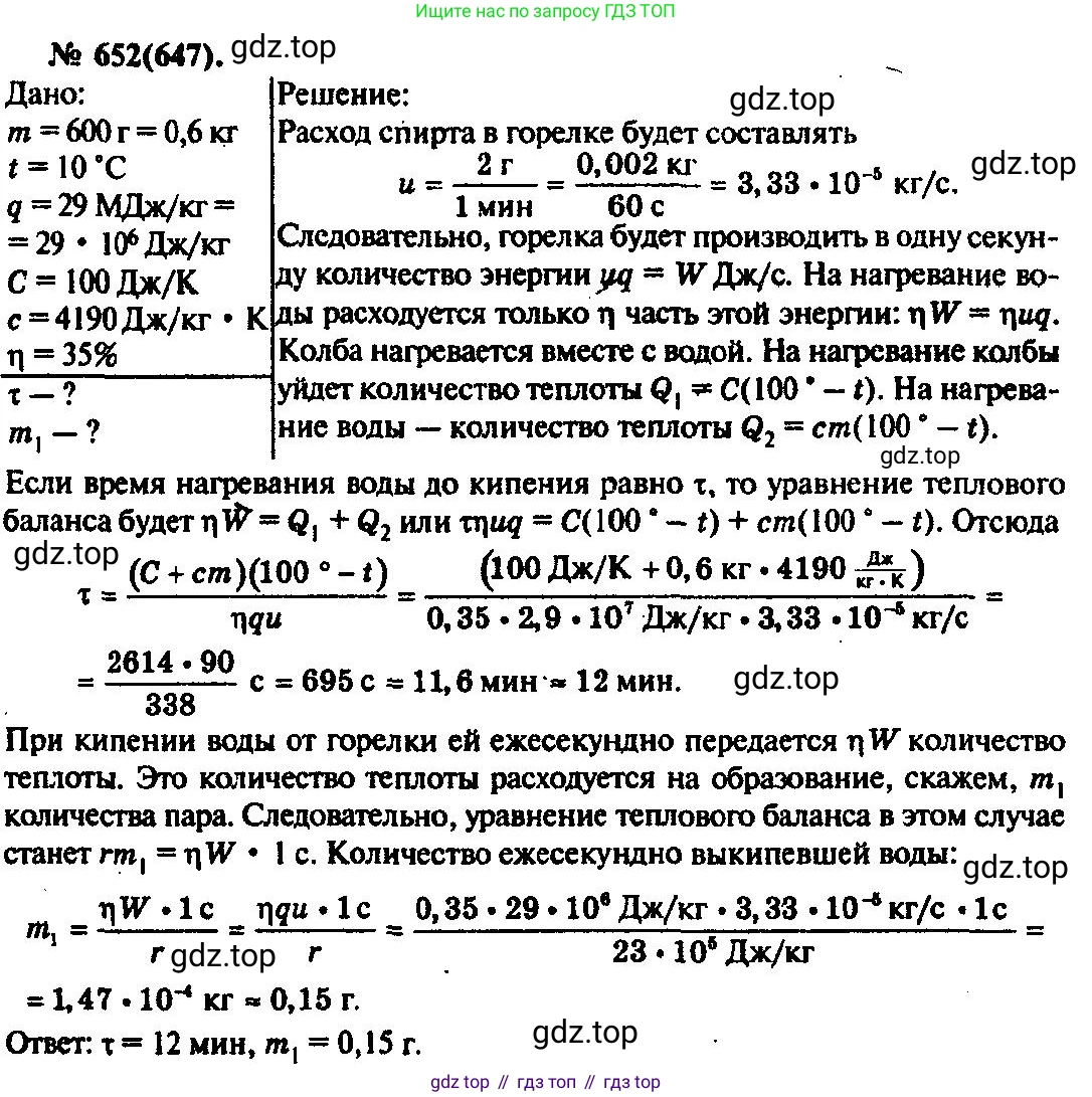 ГДЗ Физика, 10-11 класс Задачник, автор: Рымкевич Андрей Павлович, издательство Просвещение, Москва, 2016, белого цвета, страница 84, номер 652, Решение 3
