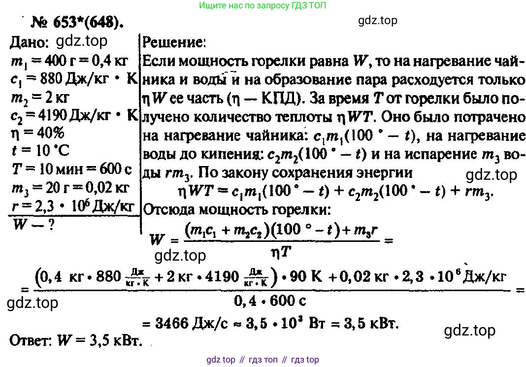 ГДЗ Физика, 10-11 класс Задачник, автор: Рымкевич Андрей Павлович, издательство Просвещение, Москва, 2016, белого цвета, страница 84, номер 653, Решение 3