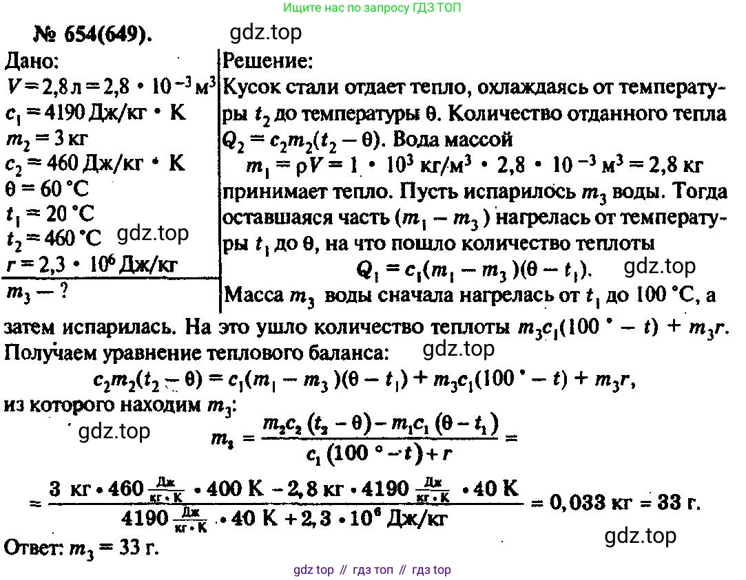 ГДЗ Физика, 10-11 класс Задачник, автор: Рымкевич Андрей Павлович, издательство Просвещение, Москва, 2016, белого цвета, страница 84, номер 654, Решение 3