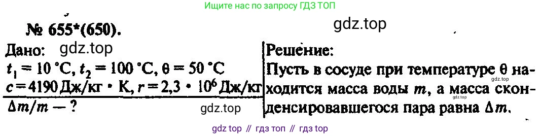 ГДЗ Физика, 10-11 класс Задачник, автор: Рымкевич Андрей Павлович, издательство Просвещение, Москва, 2016, белого цвета, страница 85, номер 655, Решение 3