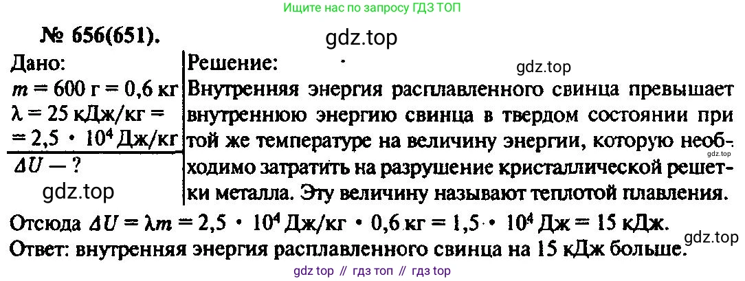 ГДЗ Физика, 10-11 класс Задачник, автор: Рымкевич Андрей Павлович, издательство Просвещение, Москва, 2016, белого цвета, страница 85, номер 656, Решение 3
