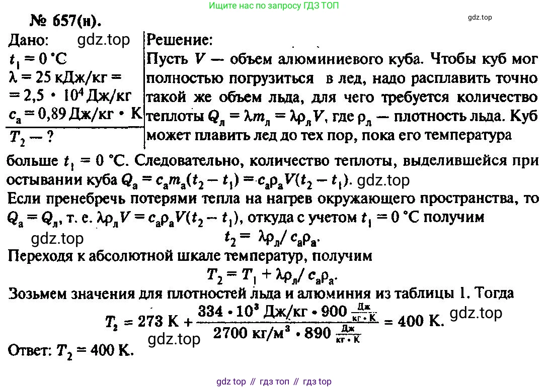 ГДЗ Физика, 10-11 класс Задачник, автор: Рымкевич Андрей Павлович, издательство Просвещение, Москва, 2016, белого цвета, страница 85, номер 657, Решение 3