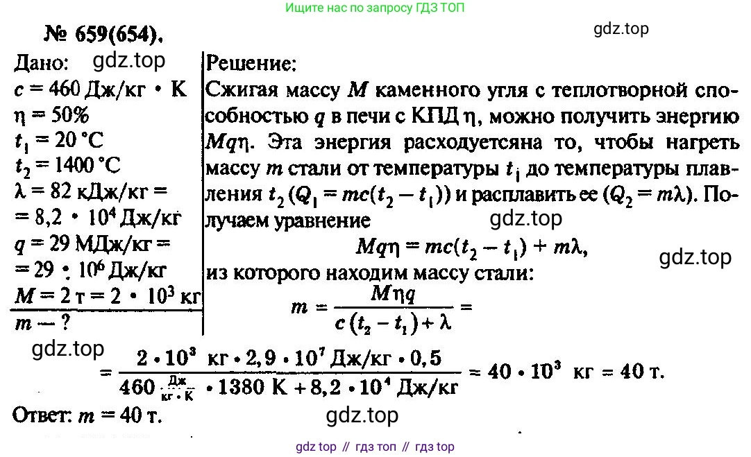 ГДЗ Физика, 10-11 класс Задачник, автор: Рымкевич Андрей Павлович, издательство Просвещение, Москва, 2016, белого цвета, страница 85, номер 659, Решение 3