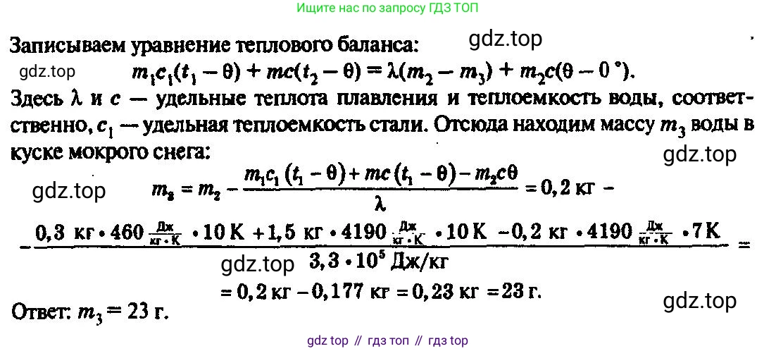 ГДЗ Физика, 10-11 класс Задачник, автор: Рымкевич Андрей Павлович, издательство Просвещение, Москва, 2016, белого цвета, страница 85, номер 662, Решение 3 (продолжение 2)