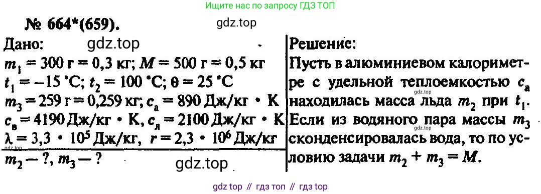 ГДЗ Физика, 10-11 класс Задачник, автор: Рымкевич Андрей Павлович, издательство Просвещение, Москва, 2016, белого цвета, страница 85, номер 664, Решение 3