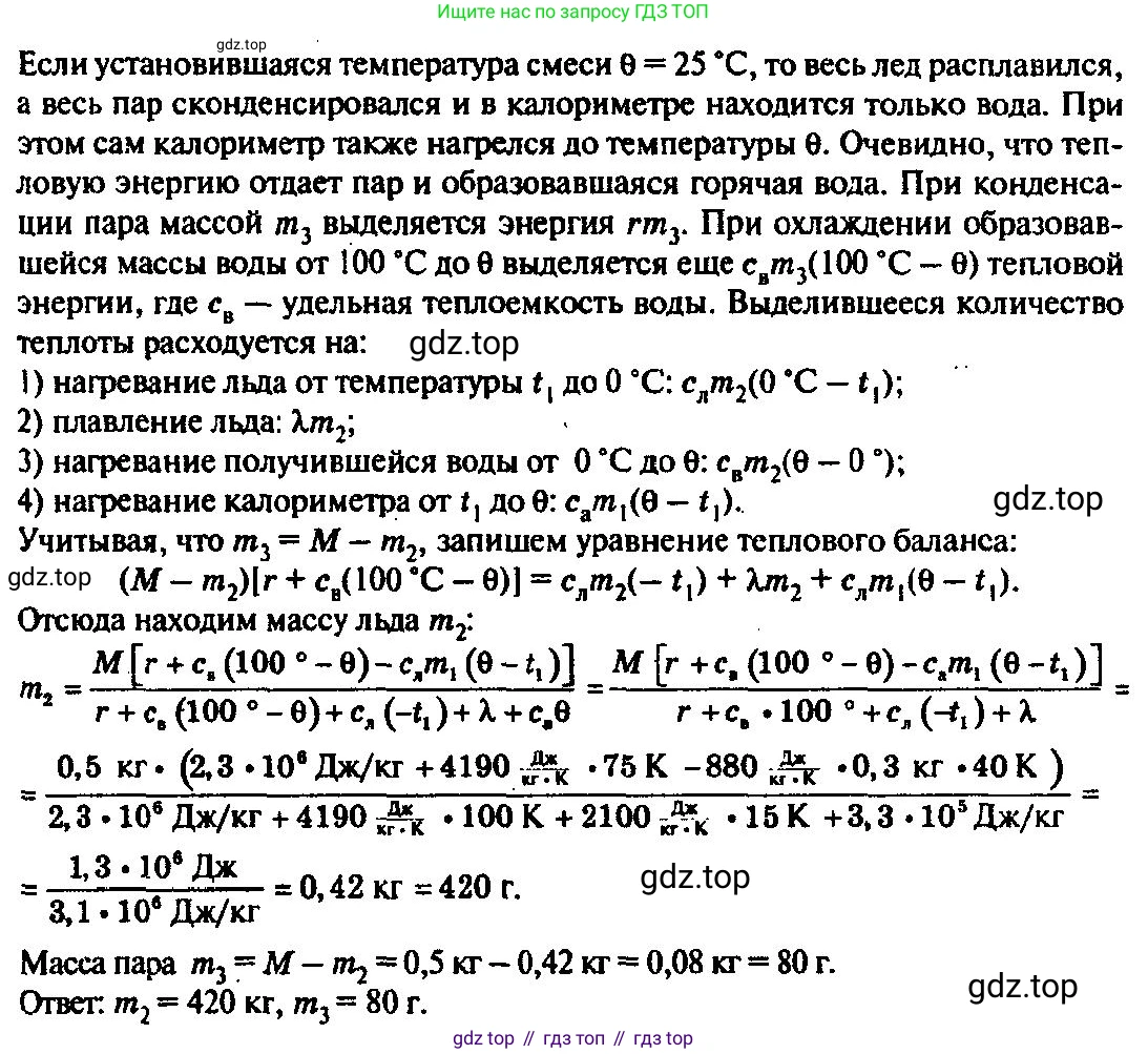 ГДЗ Физика, 10-11 класс Задачник, автор: Рымкевич Андрей Павлович, издательство Просвещение, Москва, 2016, белого цвета, страница 85, номер 664, Решение 3 (продолжение 2)
