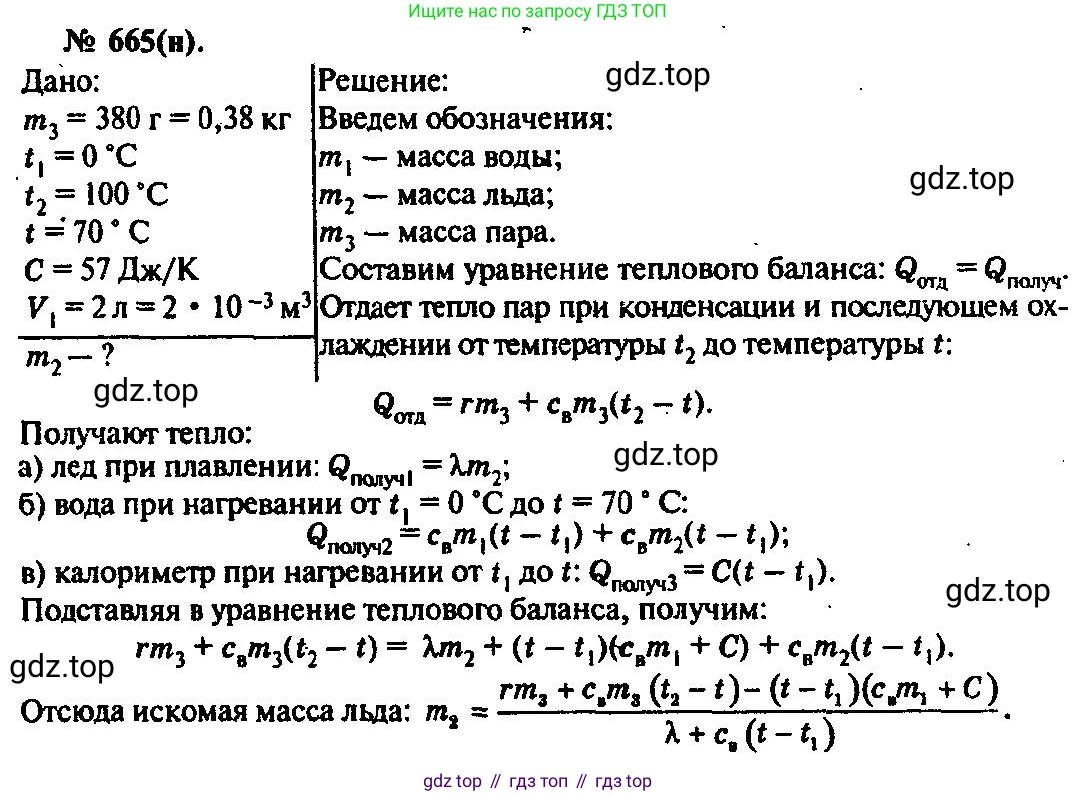 ГДЗ Физика, 10-11 класс Задачник, автор: Рымкевич Андрей Павлович, издательство Просвещение, Москва, 2016, белого цвета, страница 86, номер 665, Решение 3