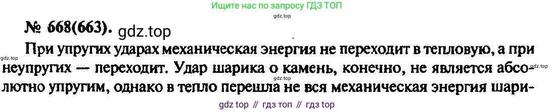 ГДЗ Физика, 10-11 класс Задачник, автор: Рымкевич Андрей Павлович, издательство Просвещение, Москва, 2016, белого цвета, страница 86, номер 668, Решение 3
