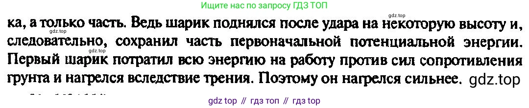 ГДЗ Физика, 10-11 класс Задачник, автор: Рымкевич Андрей Павлович, издательство Просвещение, Москва, 2016, белого цвета, страница 86, номер 668, Решение 3 (продолжение 2)