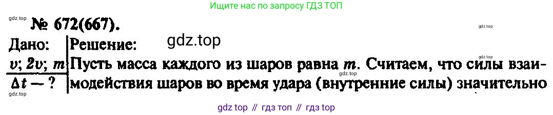 ГДЗ Физика, 10-11 класс Задачник, автор: Рымкевич Андрей Павлович, издательство Просвещение, Москва, 2016, белого цвета, страница 87, номер 672, Решение 3
