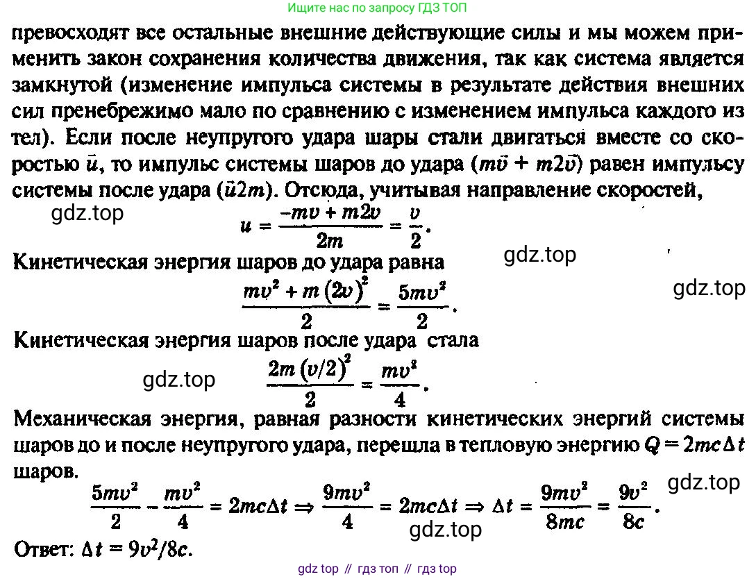 ГДЗ Физика, 10-11 класс Задачник, автор: Рымкевич Андрей Павлович, издательство Просвещение, Москва, 2016, белого цвета, страница 87, номер 672, Решение 3 (продолжение 2)