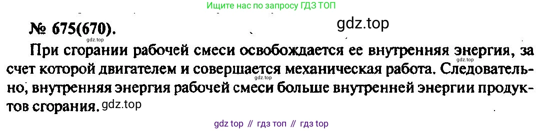 ГДЗ Физика, 10-11 класс Задачник, автор: Рымкевич Андрей Павлович, издательство Просвещение, Москва, 2016, белого цвета, страница 87, номер 675, Решение 3