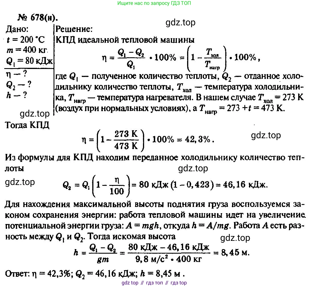 ГДЗ Физика, 10-11 класс Задачник, автор: Рымкевич Андрей Павлович, издательство Просвещение, Москва, 2016, белого цвета, страница 87, номер 678, Решение 3