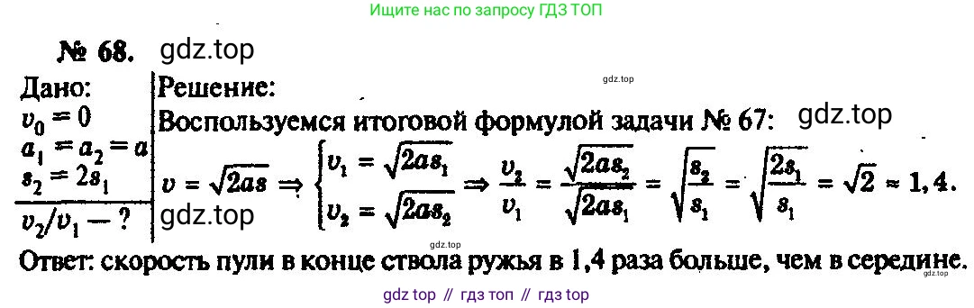 ГДЗ Физика, 10-11 класс Задачник, автор: Рымкевич Андрей Павлович, издательство Просвещение, Москва, 2016, белого цвета, страница 16, номер 68, Решение 3
