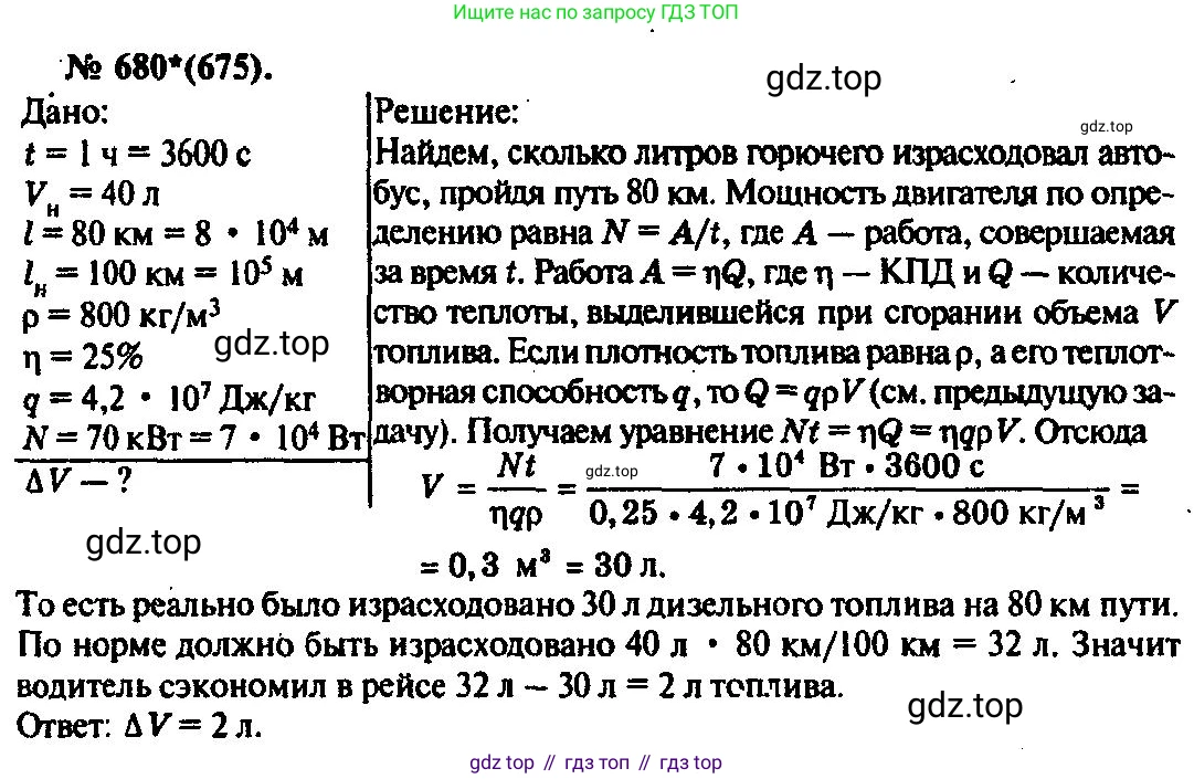 ГДЗ Физика, 10-11 класс Задачник, автор: Рымкевич Андрей Павлович, издательство Просвещение, Москва, 2016, белого цвета, страница 88, номер 680, Решение 3