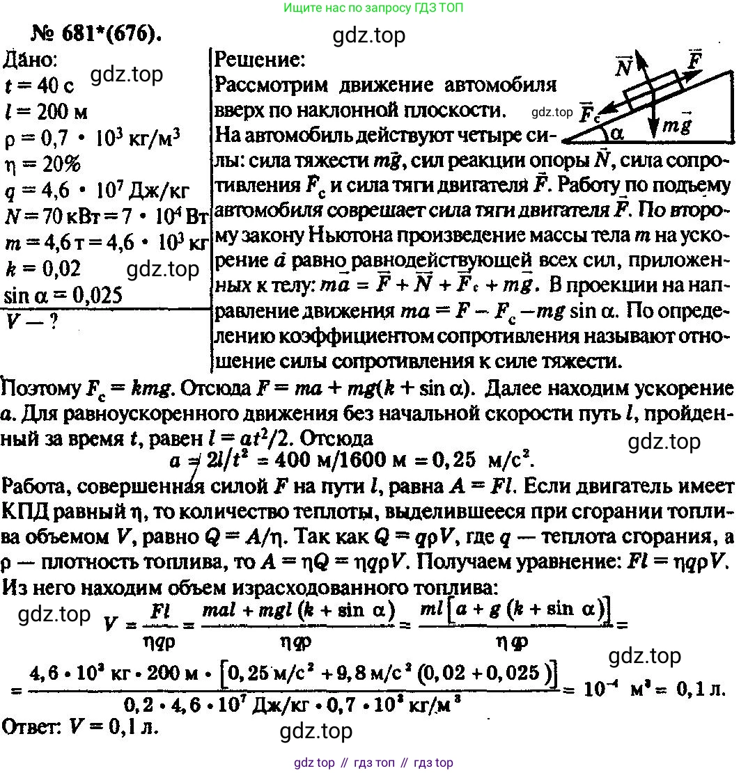 ГДЗ Физика, 10-11 класс Задачник, автор: Рымкевич Андрей Павлович, издательство Просвещение, Москва, 2016, белого цвета, страница 88, номер 681, Решение 3