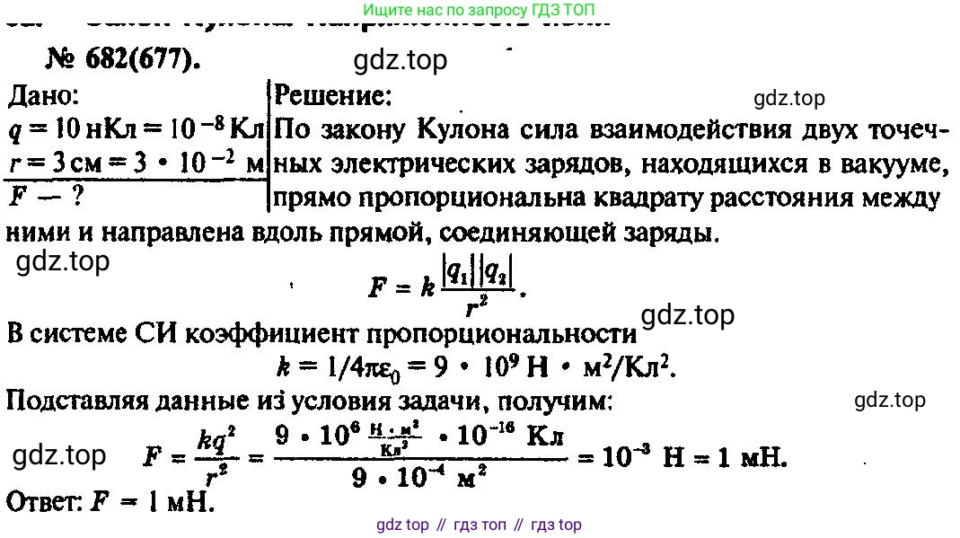 ГДЗ Физика, 10-11 класс Задачник, автор: Рымкевич Андрей Павлович, издательство Просвещение, Москва, 2016, белого цвета, страница 89, номер 682, Решение 3