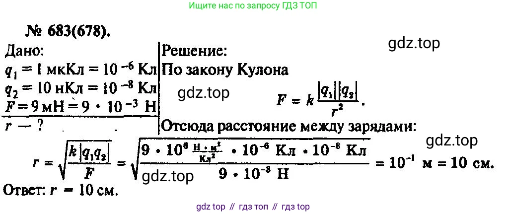 ГДЗ Физика, 10-11 класс Задачник, автор: Рымкевич Андрей Павлович, издательство Просвещение, Москва, 2016, белого цвета, страница 89, номер 683, Решение 3