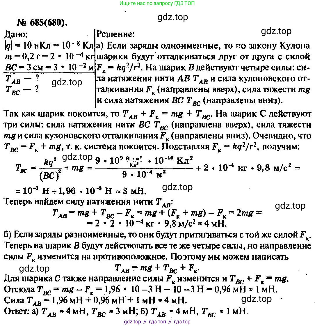 ГДЗ Физика, 10-11 класс Задачник, автор: Рымкевич Андрей Павлович, издательство Просвещение, Москва, 2016, белого цвета, страница 89, номер 685, Решение 3
