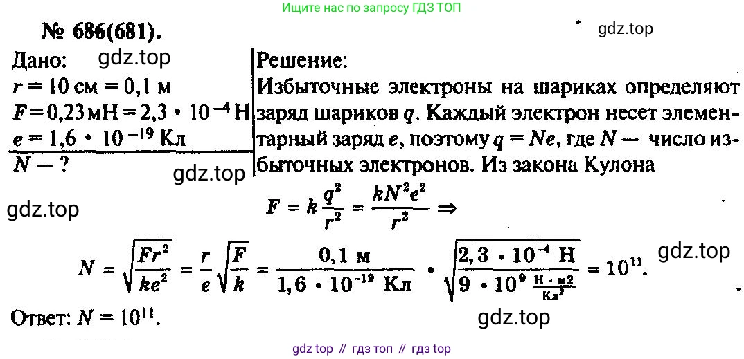 ГДЗ Физика, 10-11 класс Задачник, автор: Рымкевич Андрей Павлович, издательство Просвещение, Москва, 2016, белого цвета, страница 89, номер 686, Решение 3