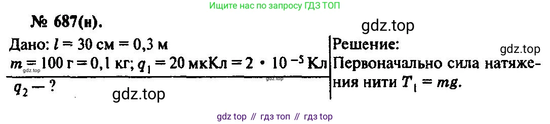 ГДЗ Физика, 10-11 класс Задачник, автор: Рымкевич Андрей Павлович, издательство Просвещение, Москва, 2016, белого цвета, страница 89, номер 687, Решение 3