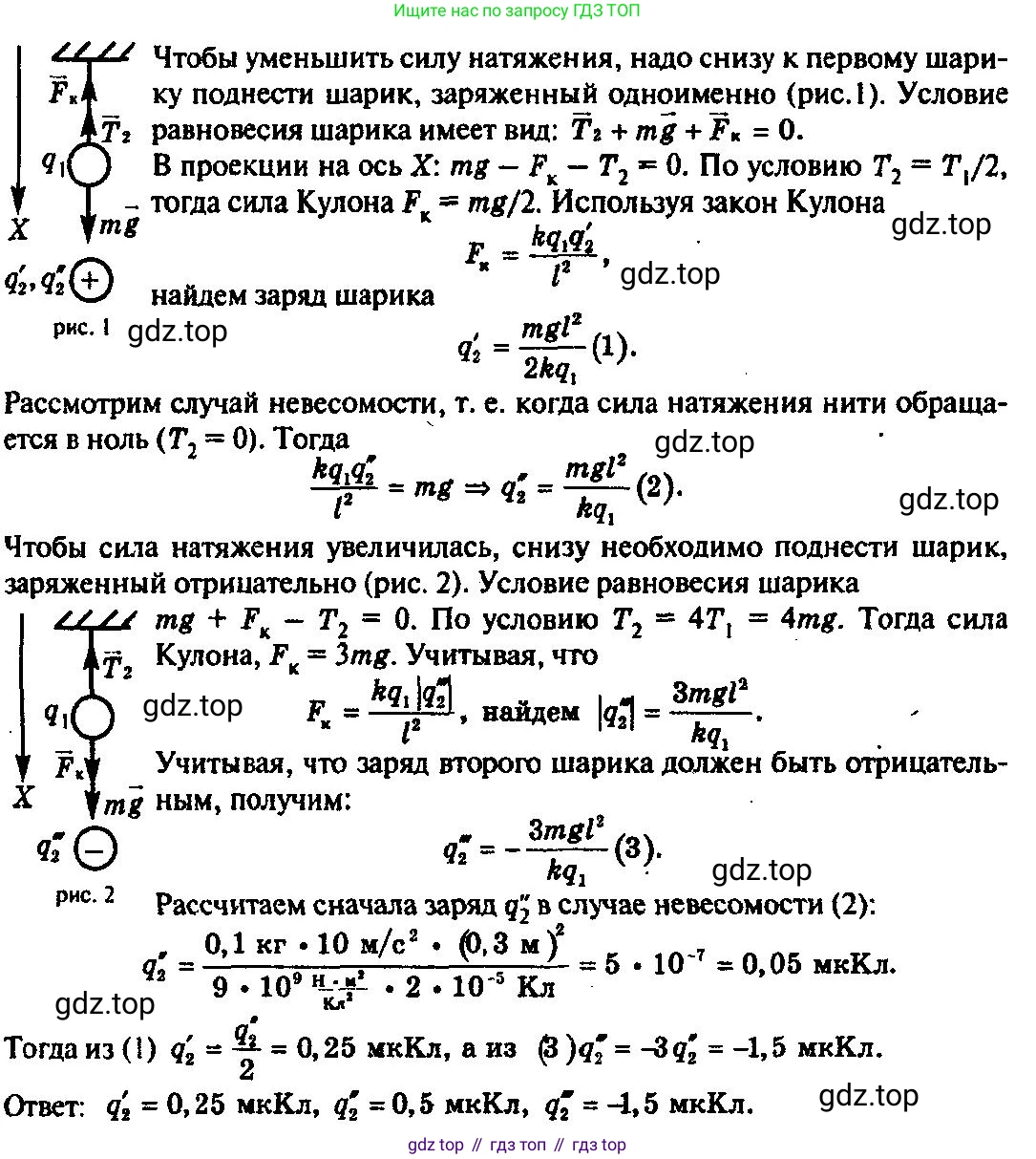 ГДЗ Физика, 10-11 класс Задачник, автор: Рымкевич Андрей Павлович, издательство Просвещение, Москва, 2016, белого цвета, страница 89, номер 687, Решение 3 (продолжение 2)