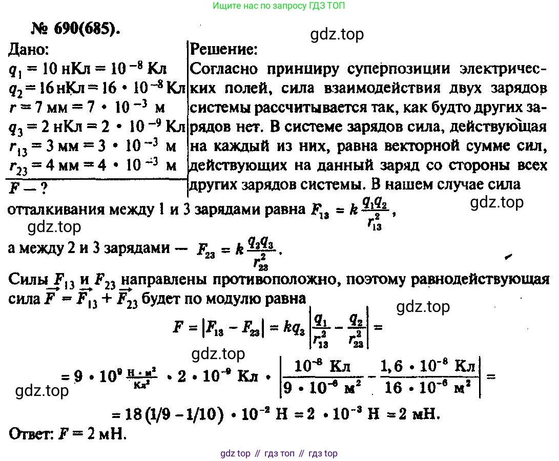 ГДЗ Физика, 10-11 класс Задачник, автор: Рымкевич Андрей Павлович, издательство Просвещение, Москва, 2016, белого цвета, страница 90, номер 690, Решение 3