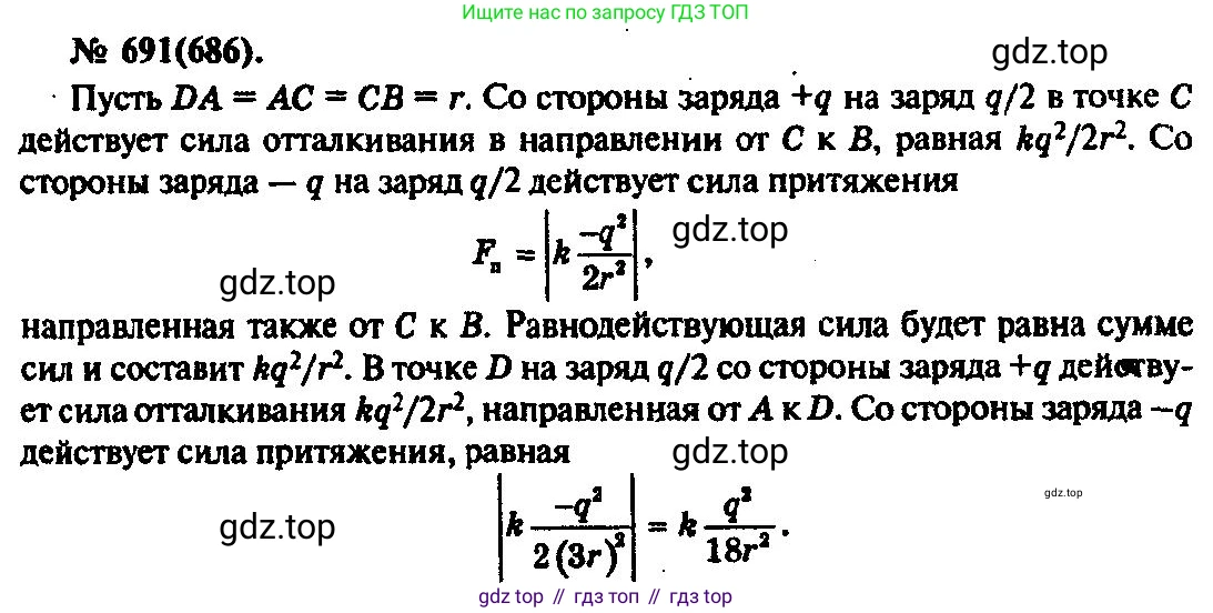 ГДЗ Физика, 10-11 класс Задачник, автор: Рымкевич Андрей Павлович, издательство Просвещение, Москва, 2016, белого цвета, страница 90, номер 691, Решение 3