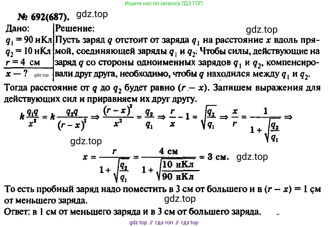 ГДЗ Физика, 10-11 класс Задачник, автор: Рымкевич Андрей Павлович, издательство Просвещение, Москва, 2016, белого цвета, страница 90, номер 692, Решение 3