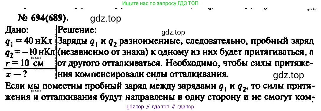 ГДЗ Физика, 10-11 класс Задачник, автор: Рымкевич Андрей Павлович, издательство Просвещение, Москва, 2016, белого цвета, страница 90, номер 694, Решение 3