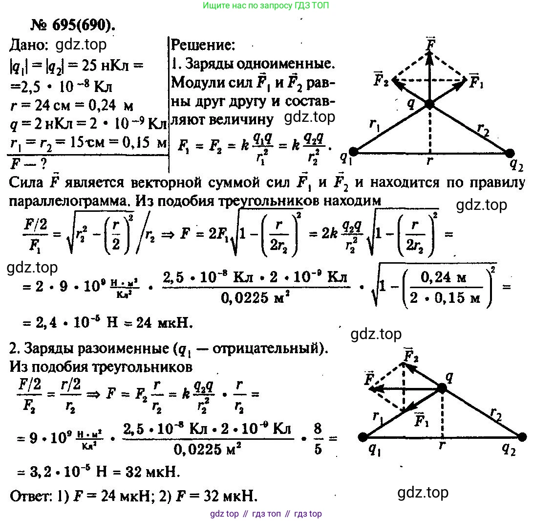 ГДЗ Физика, 10-11 класс Задачник, автор: Рымкевич Андрей Павлович, издательство Просвещение, Москва, 2016, белого цвета, страница 90, номер 695, Решение 3