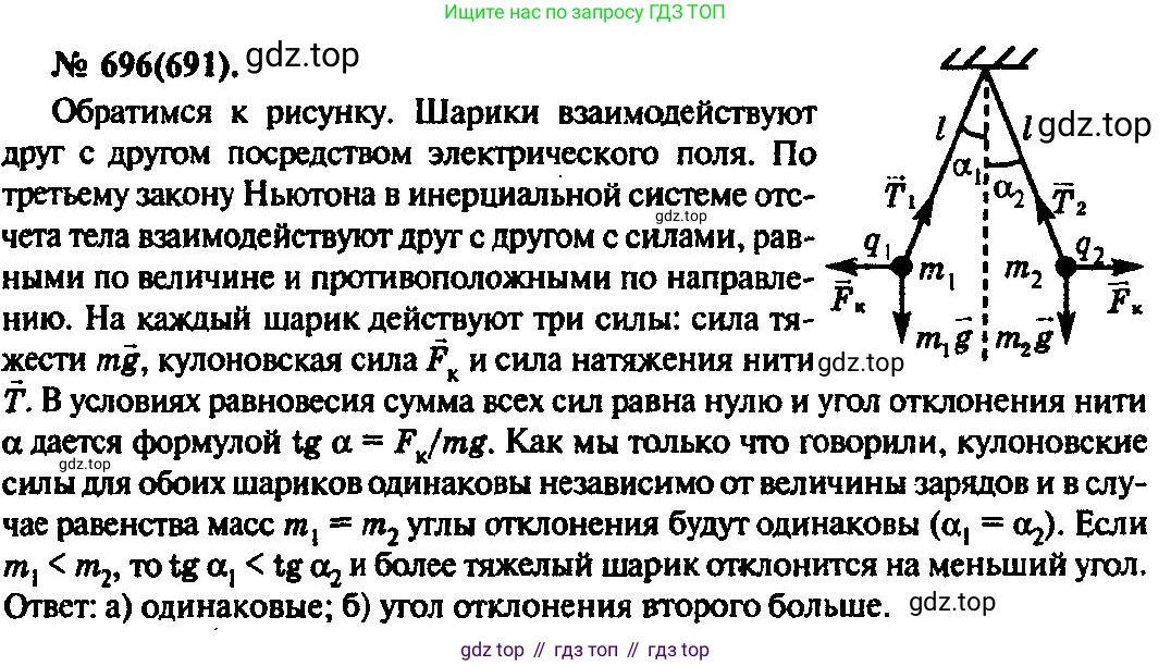 ГДЗ Физика, 10-11 класс Задачник, автор: Рымкевич Андрей Павлович, издательство Просвещение, Москва, 2016, белого цвета, страница 91, номер 696, Решение 3