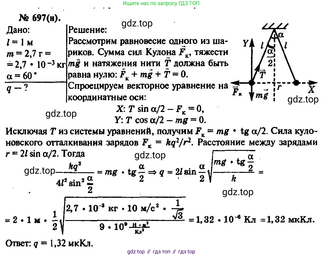 ГДЗ Физика, 10-11 класс Задачник, автор: Рымкевич Андрей Павлович, издательство Просвещение, Москва, 2016, белого цвета, страница 91, номер 697, Решение 3