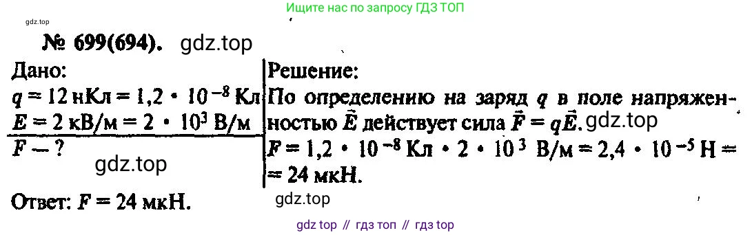 ГДЗ Физика, 10-11 класс Задачник, автор: Рымкевич Андрей Павлович, издательство Просвещение, Москва, 2016, белого цвета, страница 91, номер 699, Решение 3