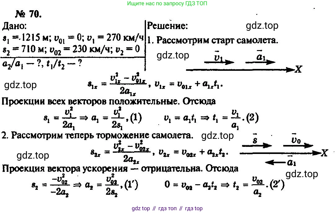 ГДЗ Физика, 10-11 класс Задачник, автор: Рымкевич Андрей Павлович, издательство Просвещение, Москва, 2016, белого цвета, страница 16, номер 70, Решение 3