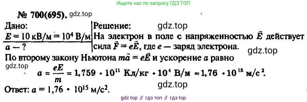 ГДЗ Физика, 10-11 класс Задачник, автор: Рымкевич Андрей Павлович, издательство Просвещение, Москва, 2016, белого цвета, страница 91, номер 700, Решение 3