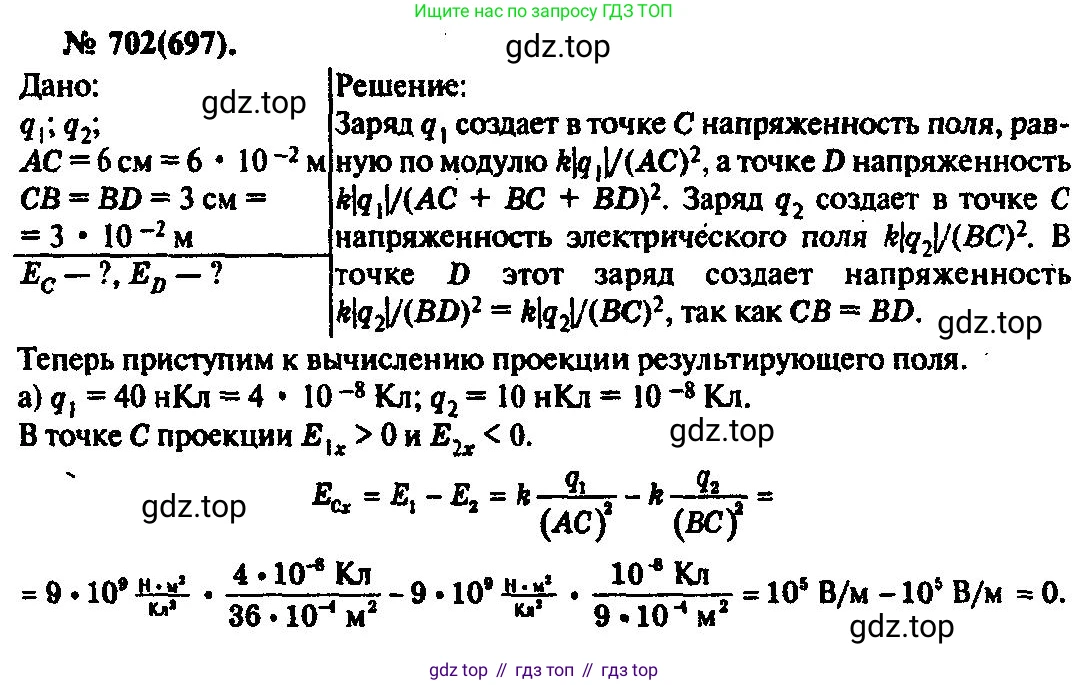 ГДЗ Физика, 10-11 класс Задачник, автор: Рымкевич Андрей Павлович, издательство Просвещение, Москва, 2016, белого цвета, страница 91, номер 702, Решение 3