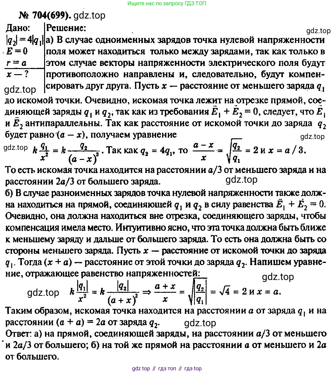 ГДЗ Физика, 10-11 класс Задачник, автор: Рымкевич Андрей Павлович, издательство Просвещение, Москва, 2016, белого цвета, страница 91, номер 704, Решение 3