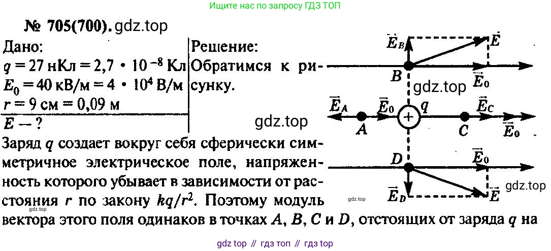 ГДЗ Физика, 10-11 класс Задачник, автор: Рымкевич Андрей Павлович, издательство Просвещение, Москва, 2016, белого цвета, страница 92, номер 705, Решение 3