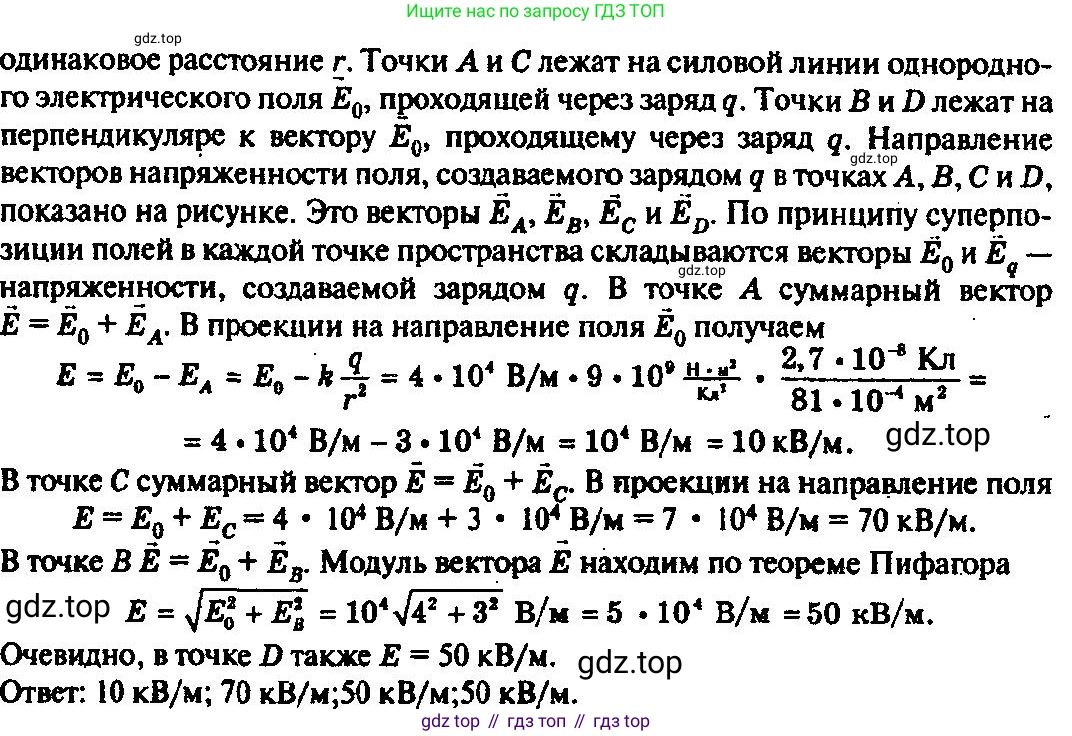 ГДЗ Физика, 10-11 класс Задачник, автор: Рымкевич Андрей Павлович, издательство Просвещение, Москва, 2016, белого цвета, страница 92, номер 705, Решение 3 (продолжение 2)