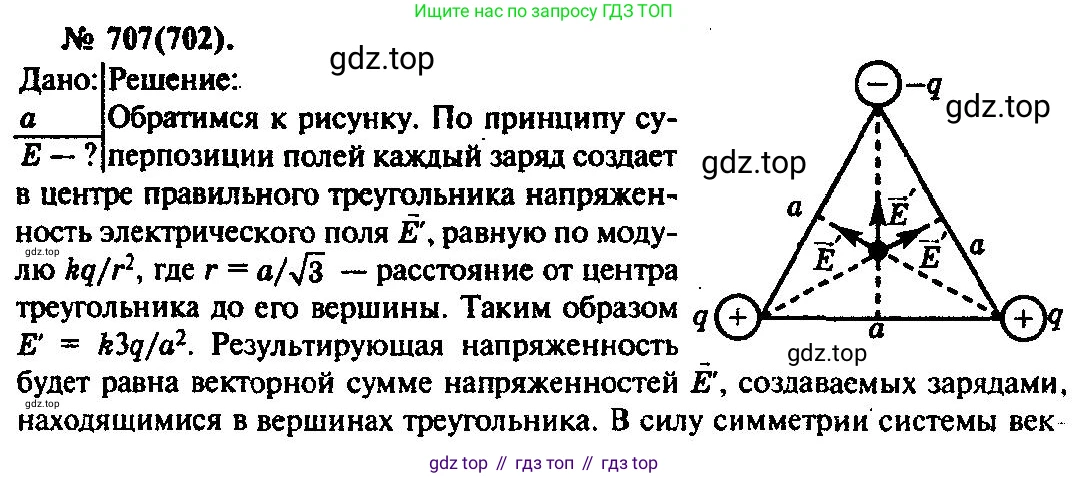 ГДЗ Физика, 10-11 класс Задачник, автор: Рымкевич Андрей Павлович, издательство Просвещение, Москва, 2016, белого цвета, страница 92, номер 707, Решение 3