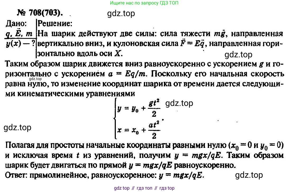 ГДЗ Физика, 10-11 класс Задачник, автор: Рымкевич Андрей Павлович, издательство Просвещение, Москва, 2016, белого цвета, страница 92, номер 708, Решение 3