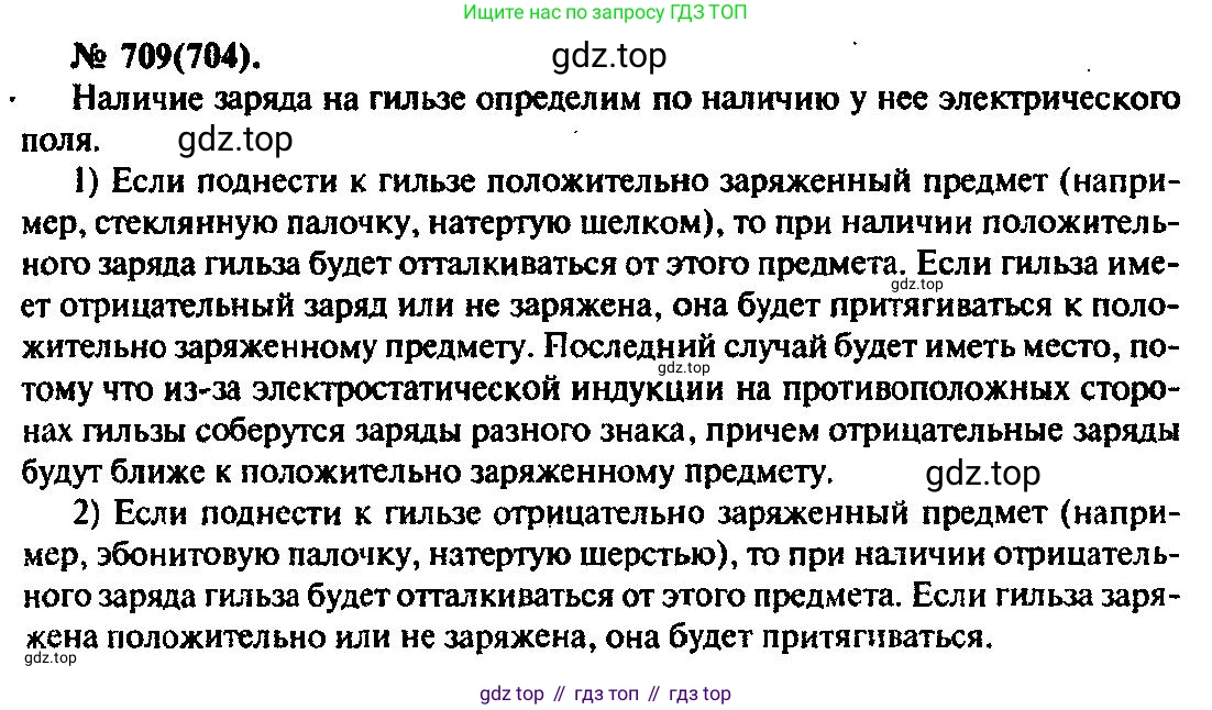 ГДЗ Физика, 10-11 класс Задачник, автор: Рымкевич Андрей Павлович, издательство Просвещение, Москва, 2016, белого цвета, страница 92, номер 709, Решение 3