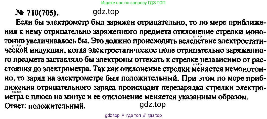 ГДЗ Физика, 10-11 класс Задачник, автор: Рымкевич Андрей Павлович, издательство Просвещение, Москва, 2016, белого цвета, страница 92, номер 710, Решение 3