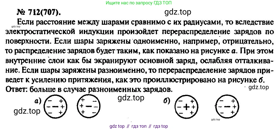 ГДЗ Физика, 10-11 класс Задачник, автор: Рымкевич Андрей Павлович, издательство Просвещение, Москва, 2016, белого цвета, страница 93, номер 712, Решение 3